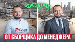 Бросил электрику и стал продавцом. Как поменялась жизнь Максима за 2 года в Redvent