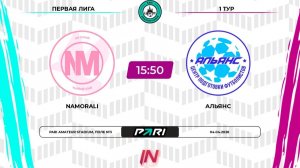 Namorali - Альянс | 1 тур | Центр | Pari Amateur League