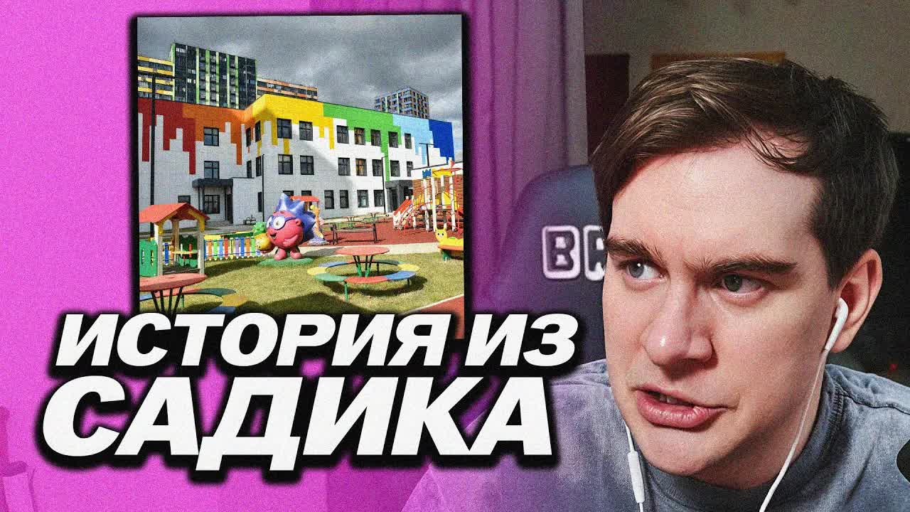 БРАТИШКИН РАССКАЗАЛ ИСТОРИЮ ИЗ САДИКА