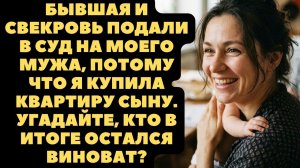 Истории из жизни|Свекровь подала в суд|Аудио рассказы|Аудиокниги слушать онлайн|Жизненные истории