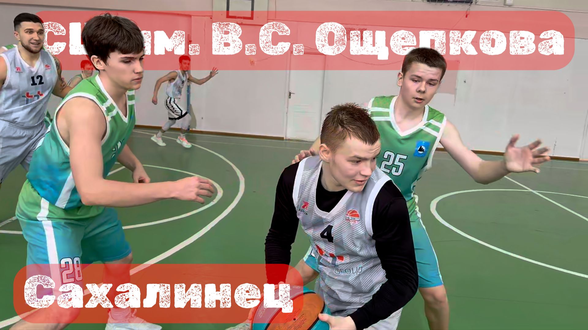 28.03.2026 _Баскетбол