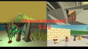 Как найти ВСЕ ПАСХАЛКИ/ БАГИ В новом обновлении 5.5.0 в чикен ган/Chicken gun.