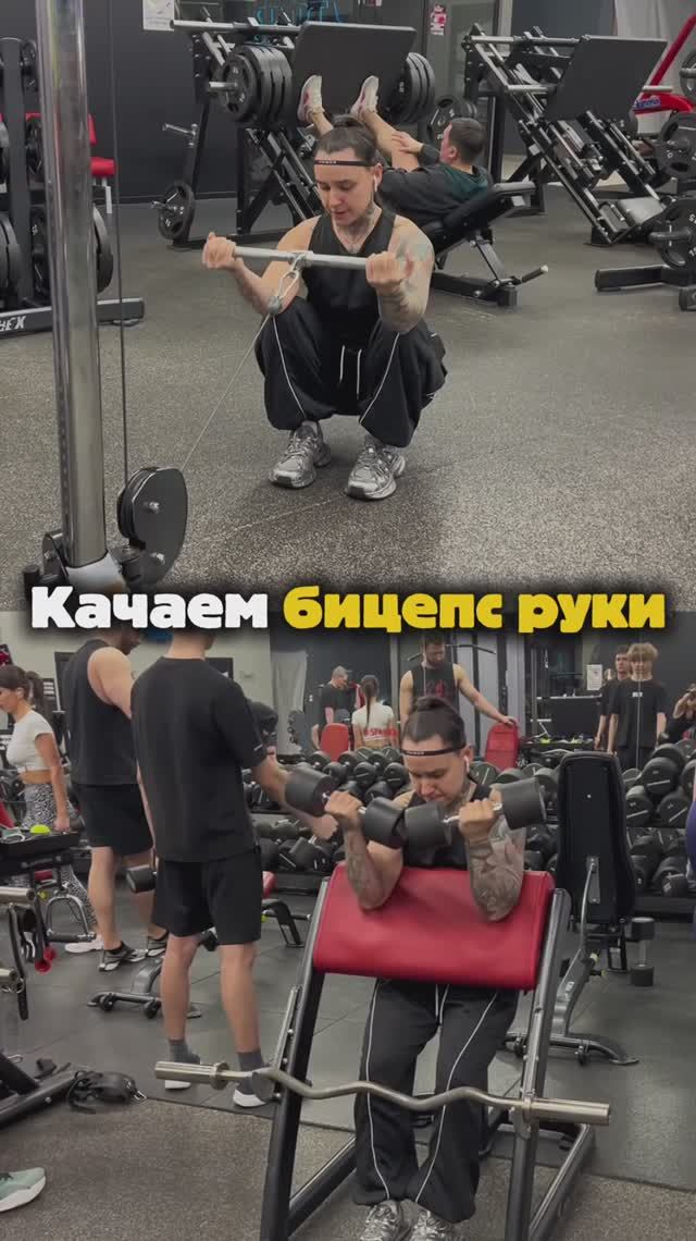 Качаем БИЦЕПС РУКИ 🔥