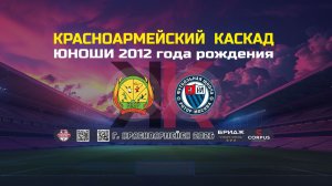 1/4 ФИНАЛА (СШОР БРОННИЫ VS ФШ РОТОР)