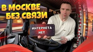 В МОСКВЕ БЕЗ ИНТЕРНЕТА😱//Замена рулевой тяги👍Теперь руль стоит ровно(почти🙈)
