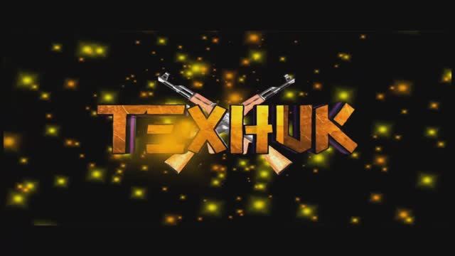CS 1.6 Лучшая ТЕХНИКА