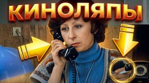 Киноляпы в фильме «Служебный роман»