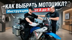 Как выбрать мотоцикл? 5 главных пунктов транспорта твоей мечты на примере CFMOTO.