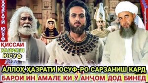 ЭШОНИ НУРИДДИНЧОН АМРИ МАЪРУФ ҲАЗРАТИ ЮСУФ ҚИССАҲОИ ИСЛОМӢ АЛАМОВАР