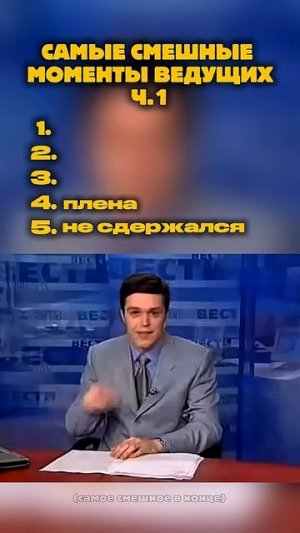 САМЫЕ СМЕШНЫЕ МОМЕНТЫ ТЕЛЕВЕДУЩИХ УМОРА ПОЛНАЯ