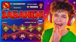 МЕНЯ ЗАБАНИЛИ В БРАВЛ СТАРС!😭 ХОЛДИК, ТЫ ПОБЕДИЛ В ПУШЕ 200К КУБКОВ 🏆