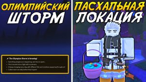 НОВАЯ ПАСХАЛЬНАЯ ЛОКАЦИЯ И ЧЕТЫРЕ НОВЫХ МАСТЕРСТВА В ОБНОВЛЕНИИ ФИШ! | FISCH ROBLOX!