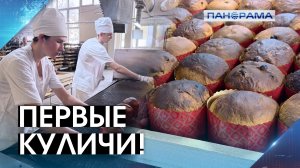 «Пасхальный сезон» открыт: в ДНР запустили массовую выпечку куличей! Куда отправится первая партия?