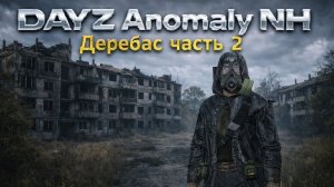 DayZ Anomaly NH Stalker. Часть 2