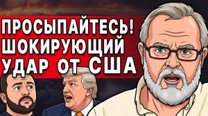 СРОЧНО! ТРАМП СЛИВАЕТ УКРАИНУ! ШОКИРУЮЩАЯ ПРАВДА! УКРАИНА ЗАГНАНА В УГОЛ!