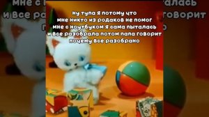 —[если родители заметят то фу]