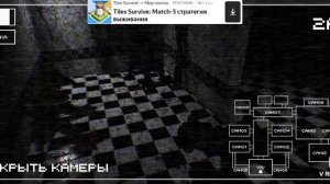 играю в реалистичный FNAF
