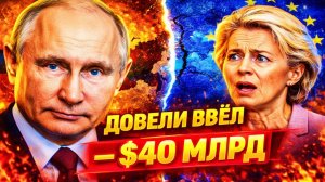 ЕВРОПЕЙСКАЯ ЛОВУШКА ЧЕМ ЗАМЕНА ТРУБЫ НА ТАНКЕР ОБЕРНУЛАСЬ ПОСЛЕ ОРМУЗА