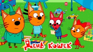 Три кота Мультфильм | Мультики Три Кота для детей | Сборник Три Кота Финансы смотреть