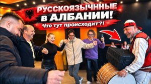 🔥АРМЯНСКИЙ РЕСТОРАН В АЛБАНИИ… И ТАКОЙ ДВИЖ?! 😳