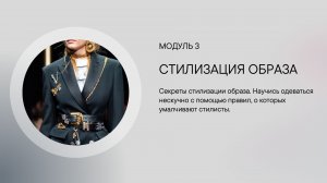 Как сочетать одежду. Урок 11