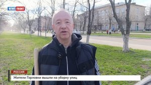 Жители Горловки вышли на уборку улиц