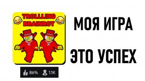 РОБЛОКС НО Я СОЗДАЛ СВОЮ БРЕЙНРОТ ИГРУ! ОНА ПОПУЛЯРНА!?