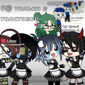 ну да, в лайке уже 2200 с лишним пд, а тут 60 еле добили🤘