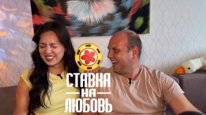 Семья Гусевых! #ХочуВСтавкуНаЛюбовь