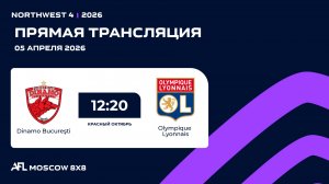 AFL26. NorthWest 4. Day 2. Dinamo Bucureşti - Olympique Lyonnais