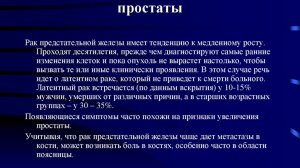 САМЫЙ ПОЗНАВАТЕЛЬНЫЙ КАНАЛ. ВСЁ О РАКЕ ПРОСТАТЫ.