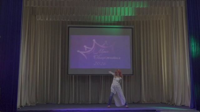 Мисс общежитие 2026