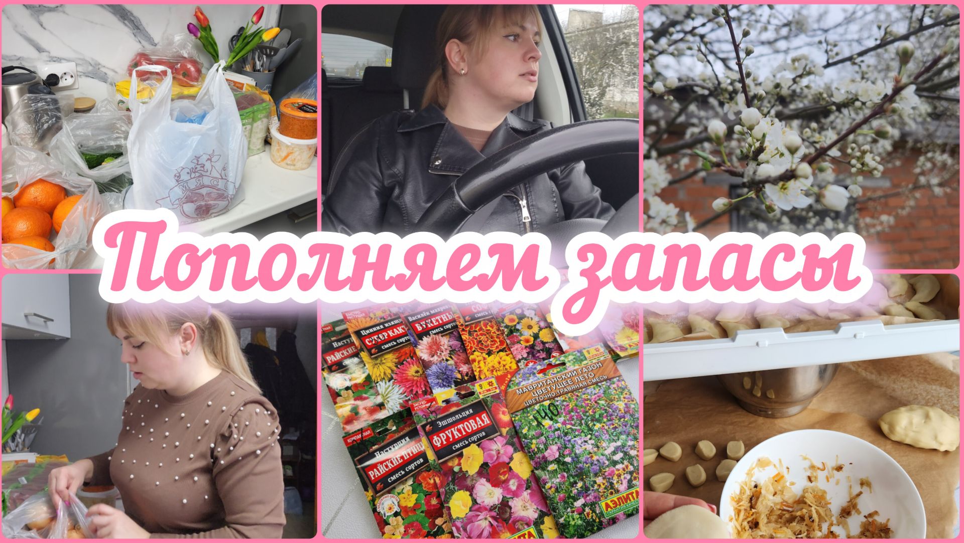 ОСНОВАТЕЛЬНО ЗАКУПИЛИСЬ 🛍ВАРЕНИКИ🥟НАДЕЮСЬ, ЧТО ВСЁ ПОЛУЧИТСЯ 🤗