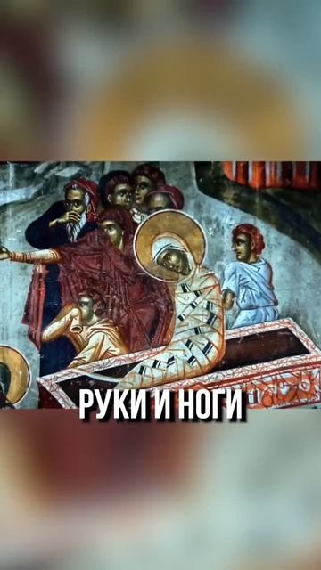 Лазарева суббота.Воскрешение Лазаря четырехдневного.