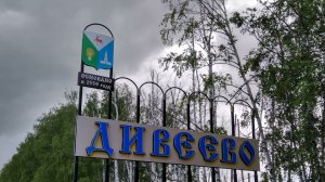 🚨ДИВЕЕВО ЧАСТЬ-2 ПОЕЗДКА НА ВЕЛОСИПЕДЕ. 🚨