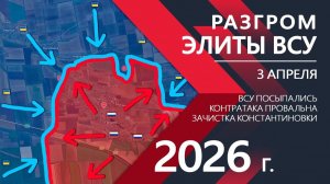РАЗГРОМ ЭЛИТЫ ВСУ! Контратака БОЙЦОВ ВСУ ПРОВАЛИЛАСЬ! Карта Боевых действий на СЕГОДНЯ!