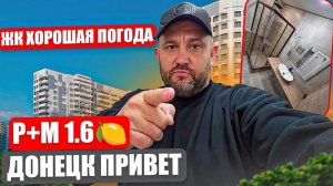 📹️ Ремонт без границ из Донецка в Краснодар 🏠✨