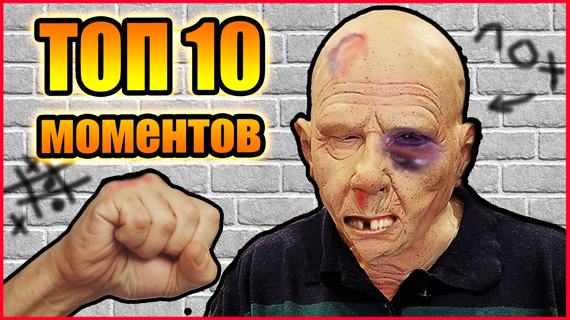 ТОП 10 МОМЕНТОВ ГДЕ ГРЕНПА ОГРЕБАЕТ В РЕАЛЬНОЙ ЖИЗНИ