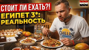 СТОИТ ЛИ ЕХАТЬ в отели 3 звезды в Египте⁉️ Falcon Hills 3* ужин, вечер и Mango Market. Шарм Эль Шейх