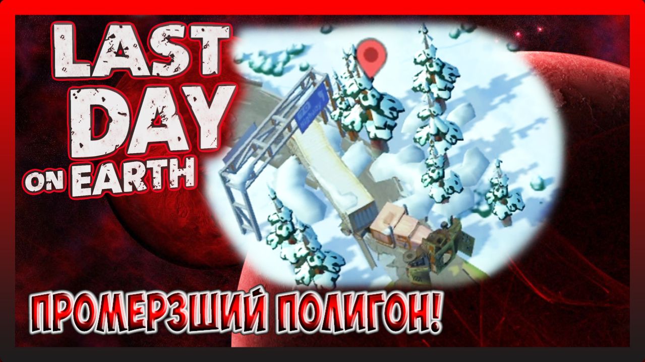 ПОЛНАЯ ОСМОТР ЛОКАЦИИ И ОТКРЫТИЯ СУНДУКОВ! Last Day on Earth Survival №375