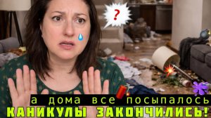 ВИКА ИНДИЯ- ЧТО ЗДЕСЬ СЛУЧИЛОСЬ ПРИЕХАЛА ДОМОЙ А ТУТ ВСЕ ПОСЫПАЛОСЬ!