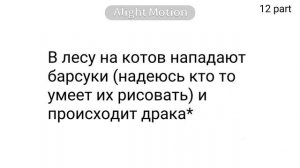 ~[-раскадровка_к_моим_частям_на_мап_хвои :33 ]
внимание, описание