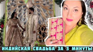 Вика ИНДИЯ- ШИКАРНАЯ ИНДИЙСКАЯ СВАДЬБА брак по любви!