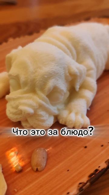 Что это за блюдо? 😅