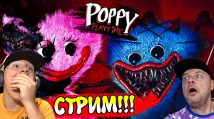 Прохождение Poppy Playtime Chapter 5 #5 СТРИМ