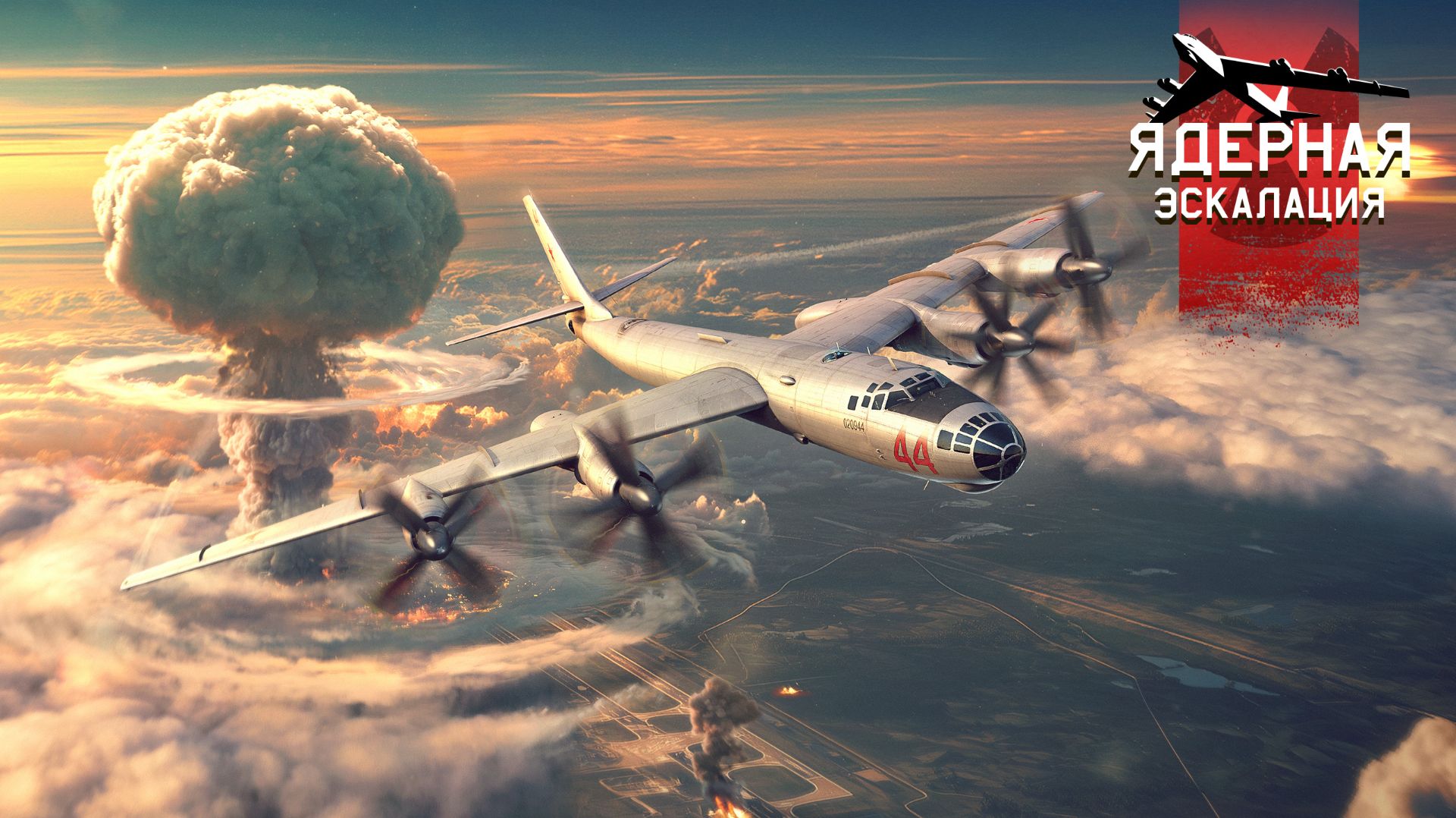 Стратегические бомберы в War Thunder? Ядерная эскалация