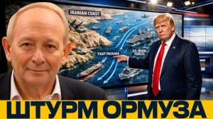Операция США в Ормузе; чем опасна попытка силового прорыва - Аластер Крук