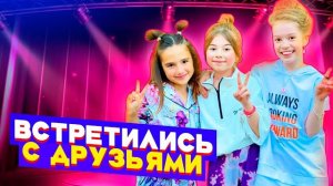 24 ЧАСА в ПАРКЕ! ВСТРЕТИЛИСЬ с ДРУЗЬЯМИ! ОТЕТИЛИ ДЕНЬ РОЖДЕНИЯ в ПАРКЕ!