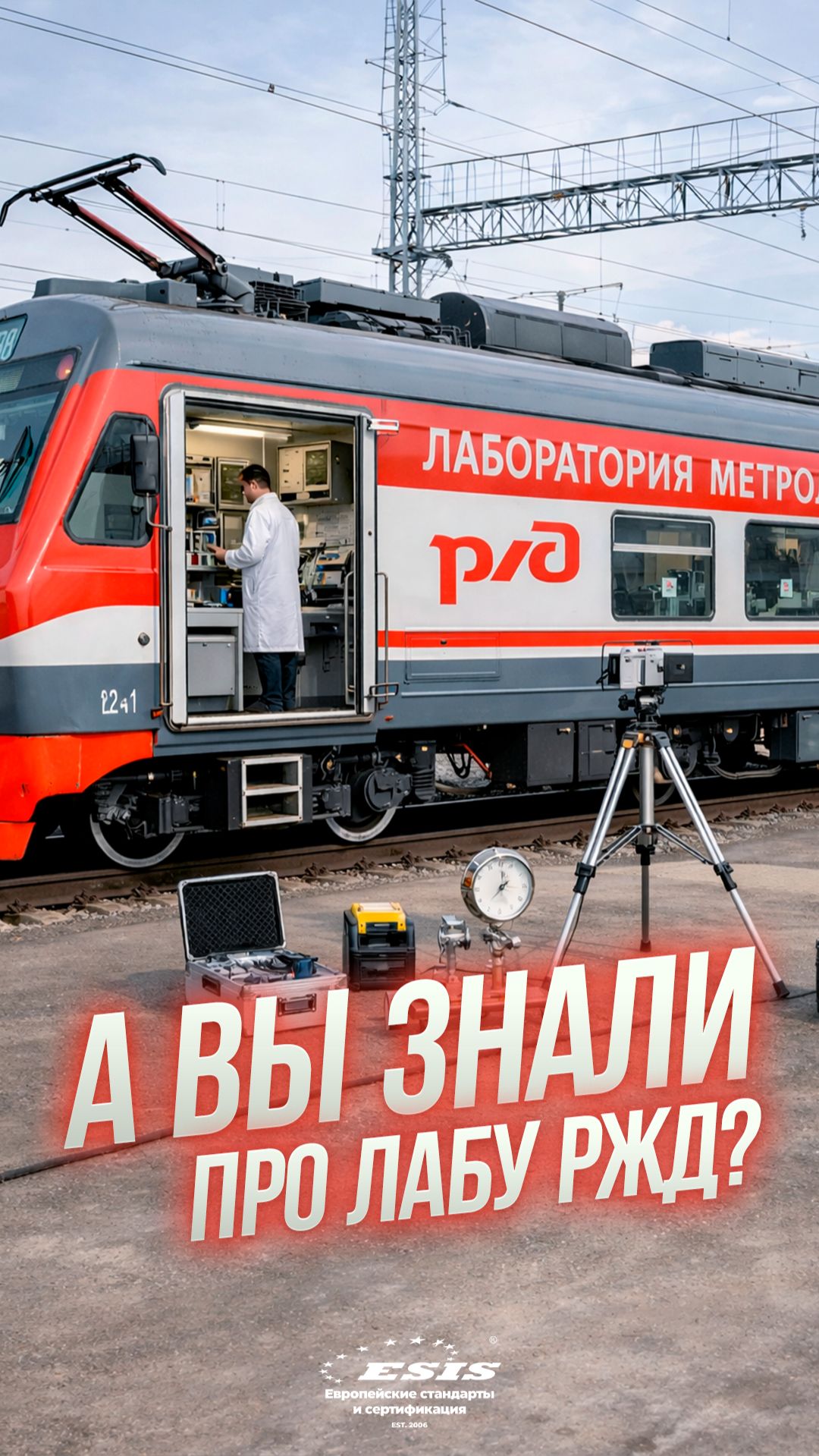 А знали ли вы, что у РЖД есть собственный центр метрологии? 🚆