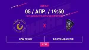 ВОСТОК | Край Земли - : - Железный Феликс